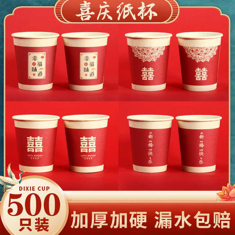 结婚纸杯加厚一次性喜杯子