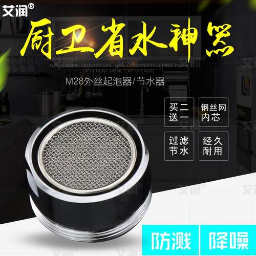 【买2送1】M28外丝发泡器卫生间面盆水龙头过滤网嘴起泡器出水嘴