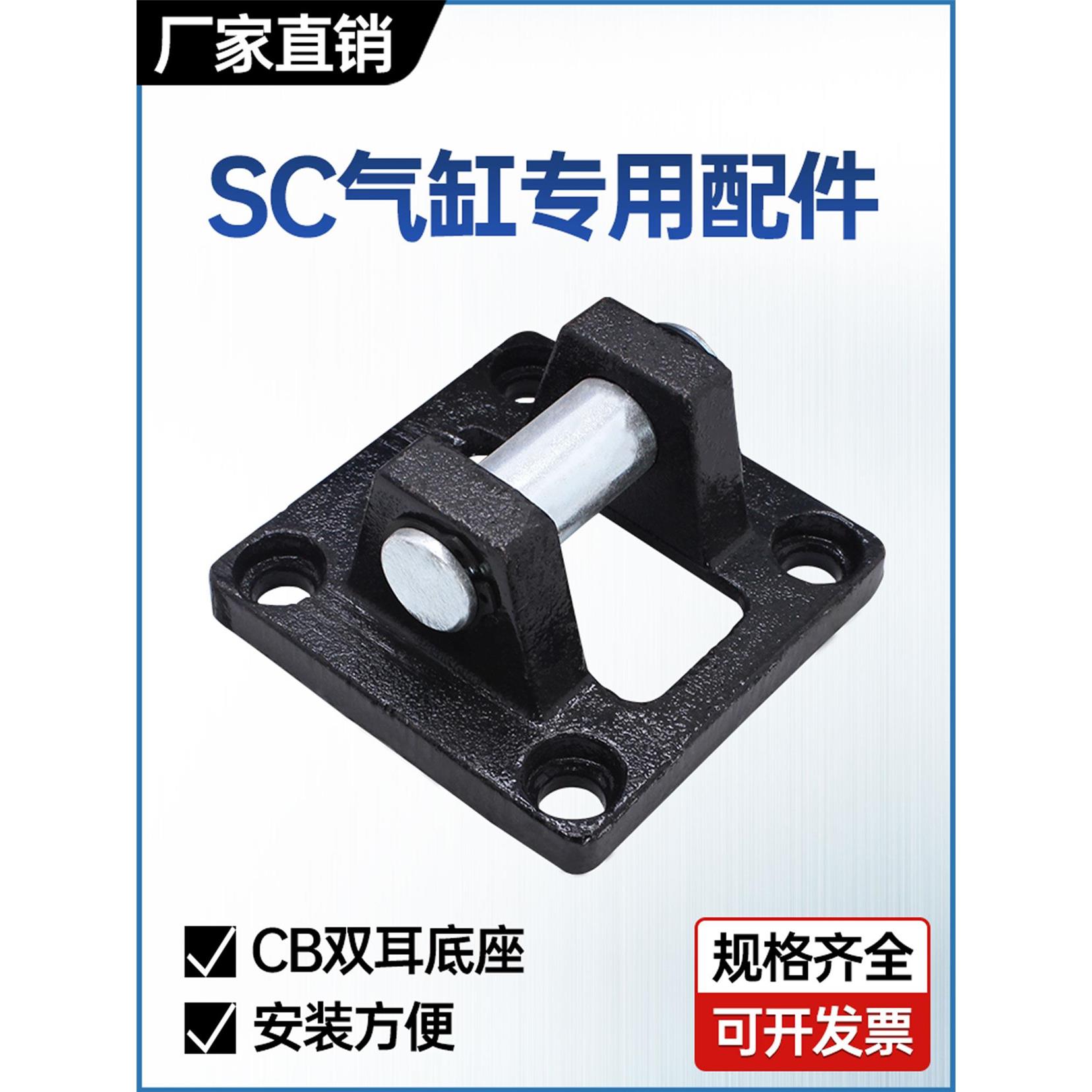 SC气缸标准附件CB双耳固定底座CB22/CB40/CB63/CB50CB160安装座摆