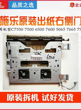 施乐IV 5580 6680 7780 550 C560 570原装右门出纸排纸侧门双面门