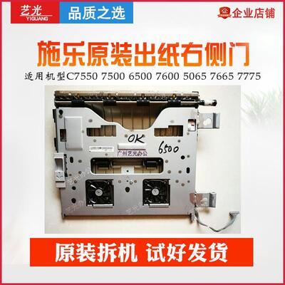 施乐IV 5580 6680 7780 550 C560 570原装右门出纸排纸侧门双面门