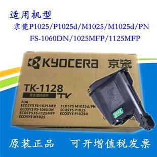 1123粉仓FS 1128粉盒tk 1060 1125 P1025d墨粉 原装 M1025 京瓷TK