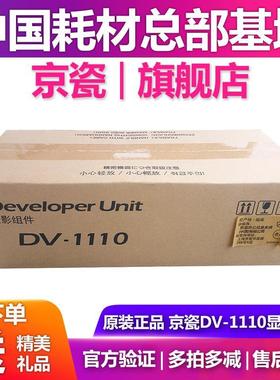 原装京瓷DV1110显影 京瓷FS-1020/1025MFP等 显影仓