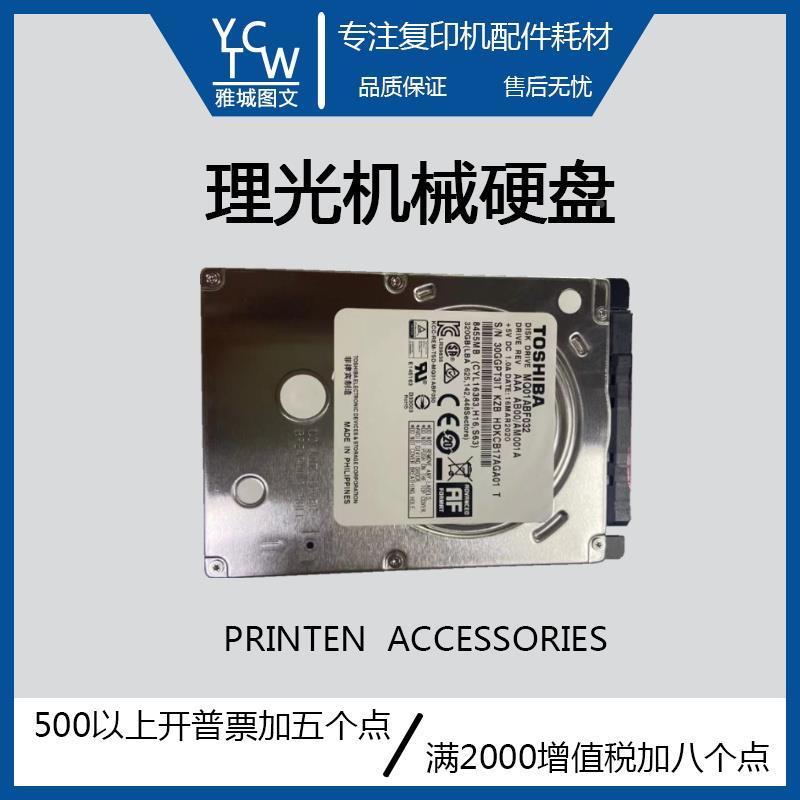 理光硬盘320g全新原装正品MP2555 3055 3555 4055 4555 5055 6055