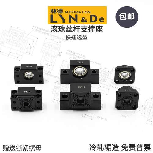 滚珠丝杆支撑座BK12 BF10 EK20丝杠轴承固定座EF FK25 FF AK AF15