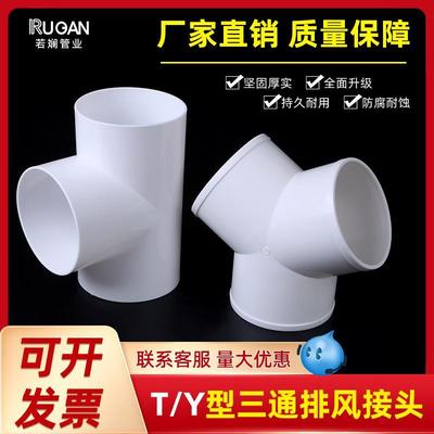 y型排风管三通100 200排气扇换气扇气管风管PVC接头150油烟机通风