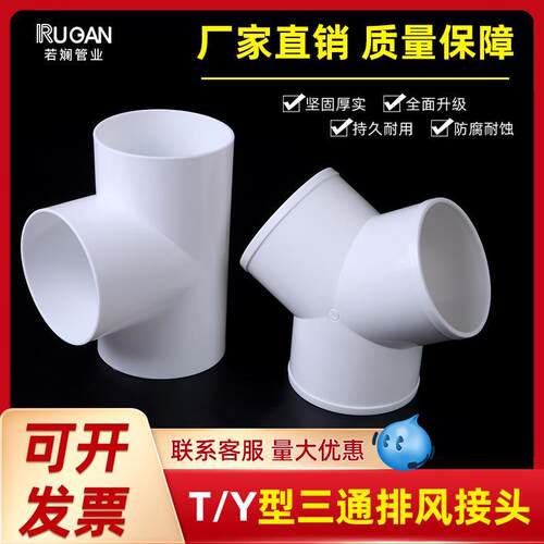 y型排风管三通100 200排气扇换气扇气管风管PVC接头150油烟机通风