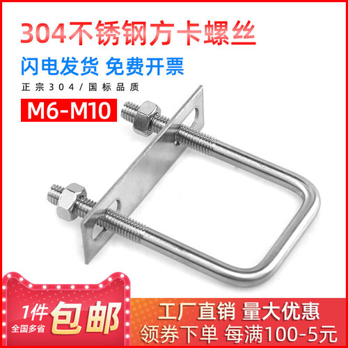 。304不锈钢方型卡带挡板螺母直角U型卡直角管卡扣方管夹M6/M8/M1