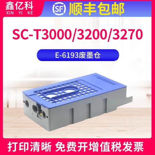 兼容爱普生T3280废墨仓T5280维护箱T6193 5080 7280 5000 7080 70