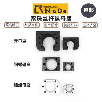 DSG螺母座 滚珠丝杆转换安装3205固定螺帽2505丝杠座2005 SFU1605