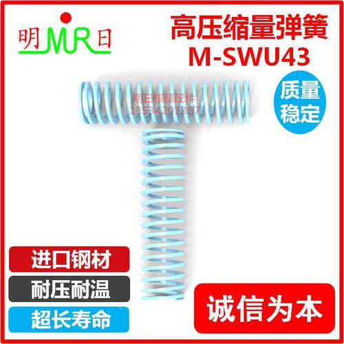 高压缩量矩形螺旋弹簧M-SWU43-150/60/70/89/234超大压缩量弹簧