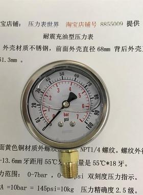 耐震压力表 直径68mm 压力 0-7bar 0-100psi 螺纹NPT1/4 径向立式