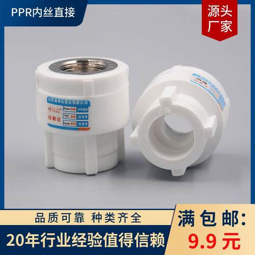 PPR内丝直接包邮白色 家用20 25 4分6分家装款热熔接头水管件管材