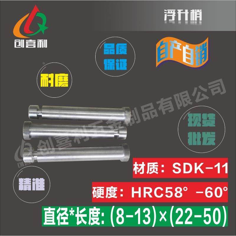 GLS浮升销 台阶卡销（6到10）规格齐全材质SKD-11 SKH-51/SKH-9