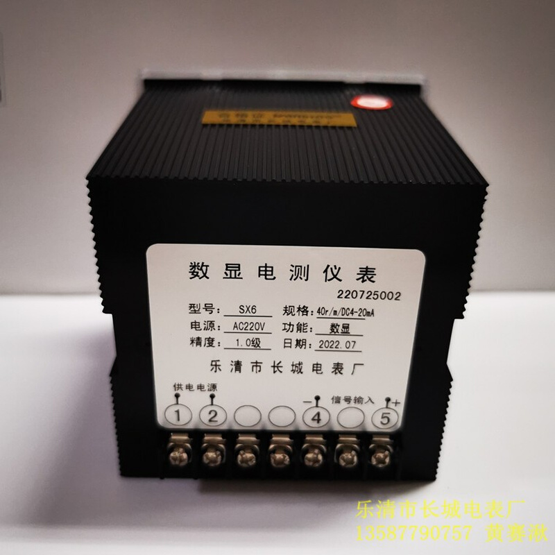 。长城电表厂 SX6 40r/m 4-20mA 供电AC220V 1.0级 数显电测仪表