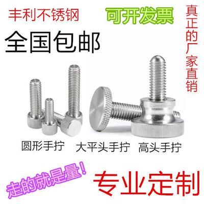 GB835不锈钢滚花平头螺钉大头圆形手柄手扭GB834高头手拧螺丝螺母