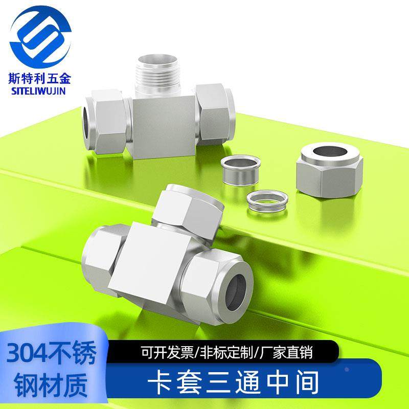 304/316不锈钢卡套三通中间接头三通卡套接头Φ34681012141618 20,机械设备,矿山专用设备,淘宝优惠券,粉丝福利购,淘宝优惠卷