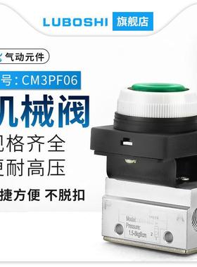 气动机械阀二位三通CM3PF-06R绿色按钮型PM/PL/HS-06选择手动按钮