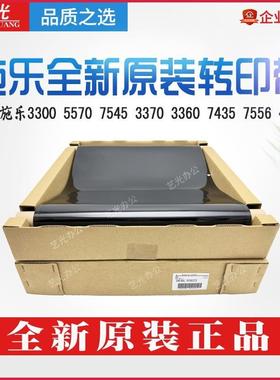 施乐C3300 5570 3375 3370 5575 7556 7970 7845 7855转印带5005D