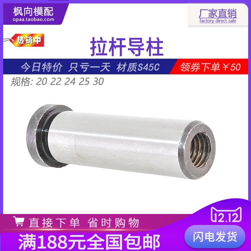 45钢拉杆导柱光杆攻牙带牙内螺纹导柱螺栓拉杆直径20 22 24 25 30