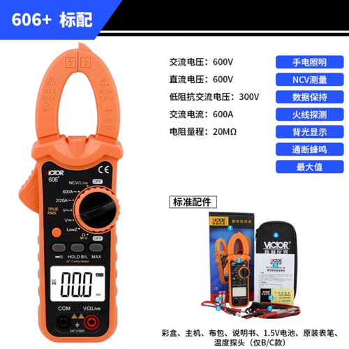 。原装 胜利VC606VC606A VC606B VC606C 数字钳表数字万用表交流