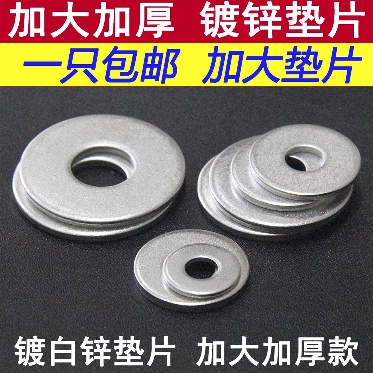 铁镀锌平垫圈加大加厚平垫片大边圆形螺丝垫片金属M4M5M6M8M10M12