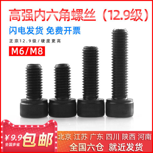 。圆柱头12.9级高强黑色内六角螺丝/螺栓 M6M8*8/12/14/16/18/20m