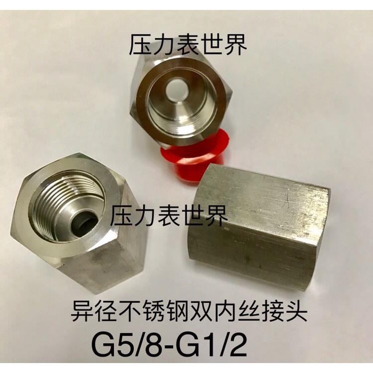G5/8-G1/2 异径不锈钢内螺纹接头 两边内丝 G5/8 五分 G1/2 四分
