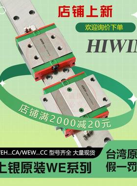 HIWIN台湾上银原装WE系列宽幅导轨滑块WEH/WEW 17/21/27/35/CA CC
