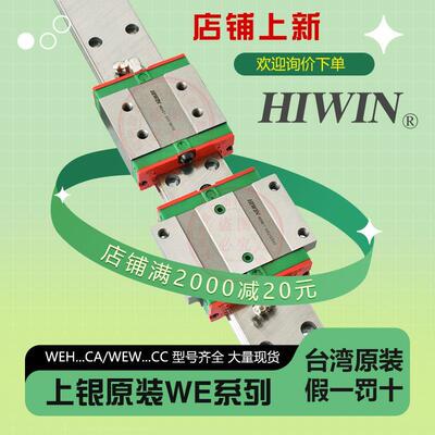 HIWIN台湾上银原装WE系列宽幅导轨滑块WEH/WEW 17/21/27/35/CA CC