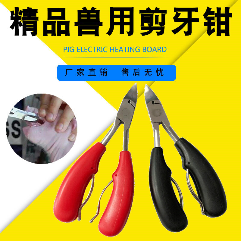 。新款粗柄防滑仔猪剪牙钳剪齿钳兽用小猪兔子用小动物宠物断牙钳