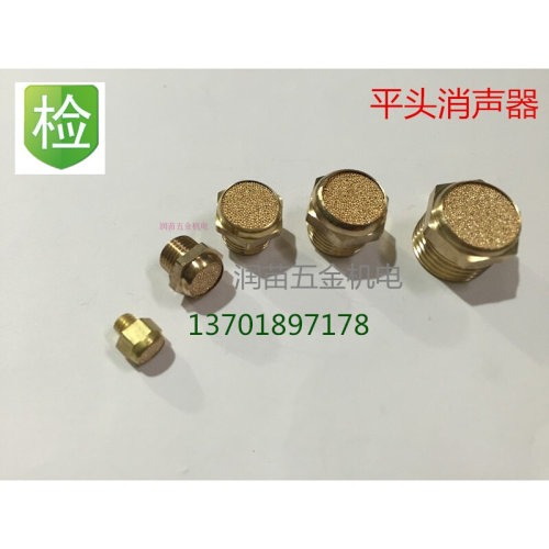 。电磁阀BSL气动铜消声器 消音器各种平头消声器M3M5M61分2分3分4