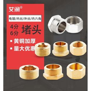 4分内丝堵头三角阀堵帽加长内外丝直接水管延长活接水龙头转接头