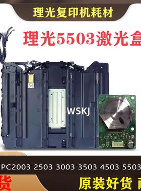 理光MP C2003 2503 3003 3503 4503 C5503 C6003激光盒器 六棱镜