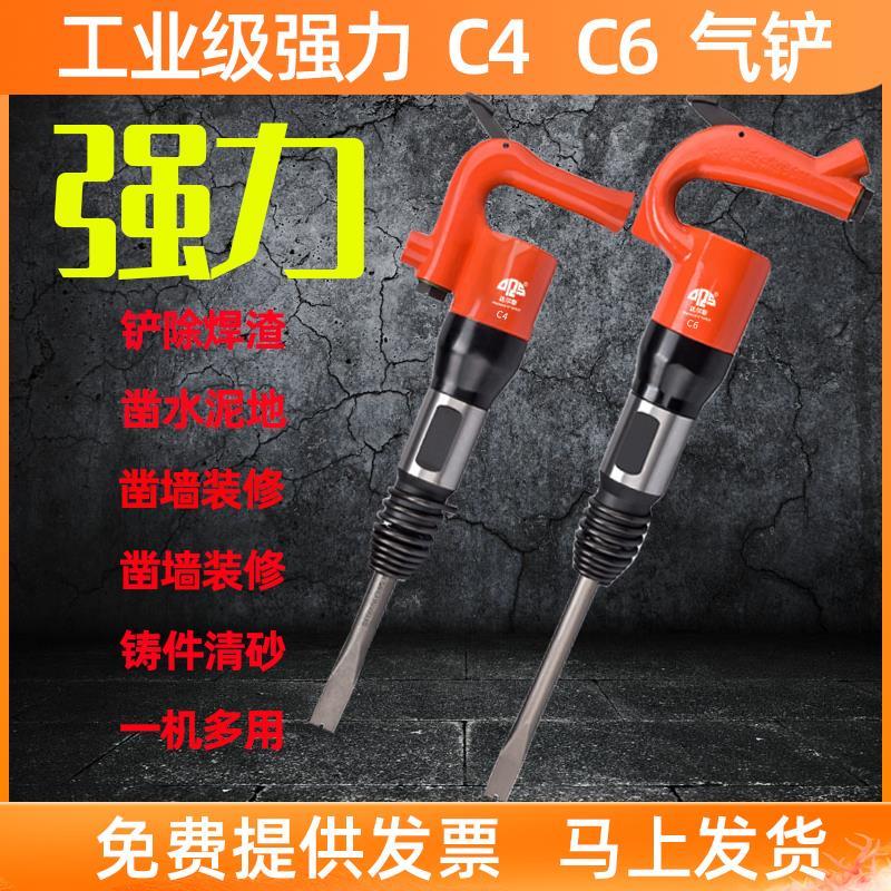 气动气铲工业级C4C6风铲刹车片强力型除锈机器铲刀风镐气锹工具