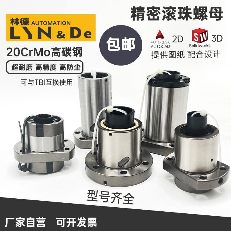 厂家直销 滚珠丝杆螺母 TBI互换SFU SFI SFS SFE1605/2010/3210