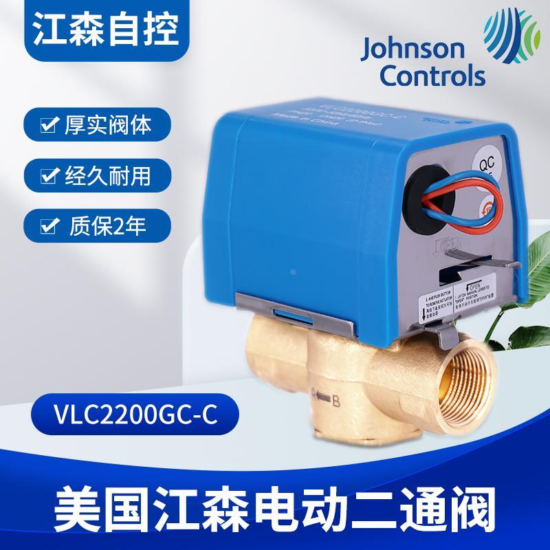 美国江森电动二通阀VLC2200GC-C两通阀风机盘管电磁阀带弹簧复位