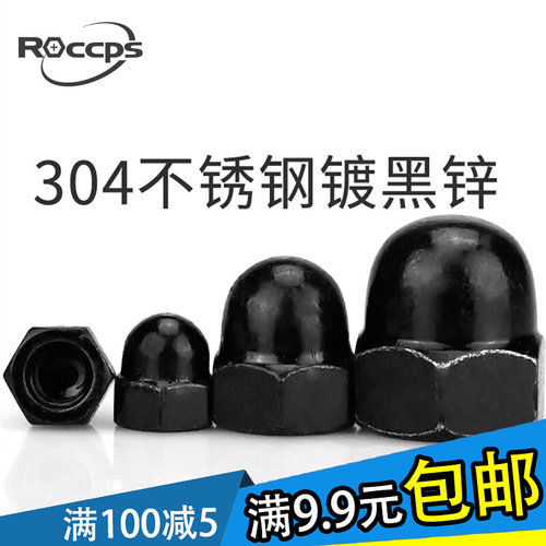 。黑色304不锈钢盖母镀黑锌六角盖型螺母帽M3M4M5M6M8M10M12M14M1