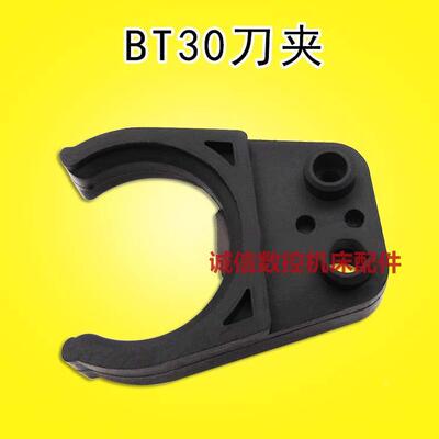 数控机床斗笠式CNC刀库屹合欧克塑料BT30刀夹/雕铣机刀卡/刀爪