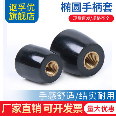 。机床胶木椭圆手柄套机械操作杆把手操纵摇杆塑料长手柄7271.8-9