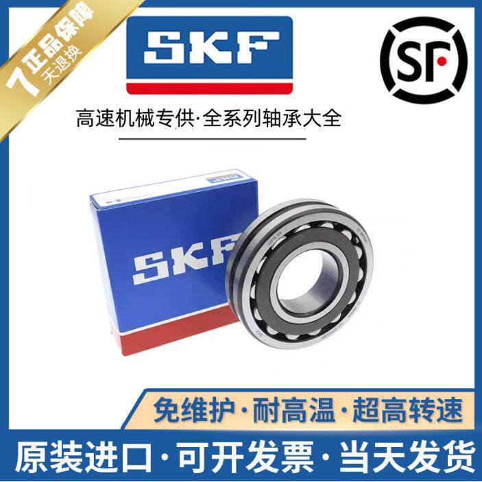 SKF进口双列调心滚子轴承 22313 22314 22315 22316 E CC CA W33