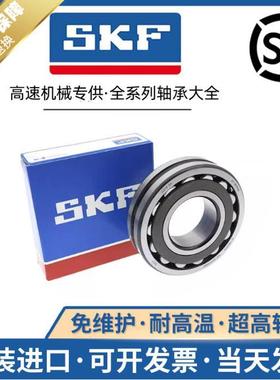 SKF进口调心滚子轴承 23052 23056 23060 E CA CC W33 C3