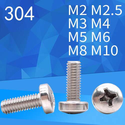 DIN7985HP十字球面圆柱头精密螺丝M2M2.5M3M4M5M6M8M10机螺钉304