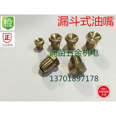 。漏斗式油嘴.油杯.注油咀.凹加油嘴.平铜油嘴接头式M6*18X110X11