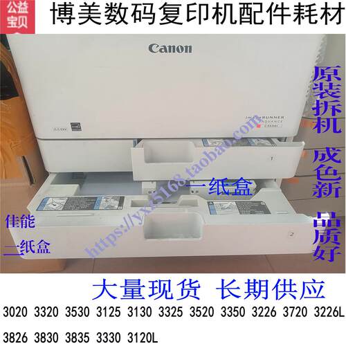佳能C5550 5560 C3720 C3125 3525i 3826 3330 3226 5530一二纸盒