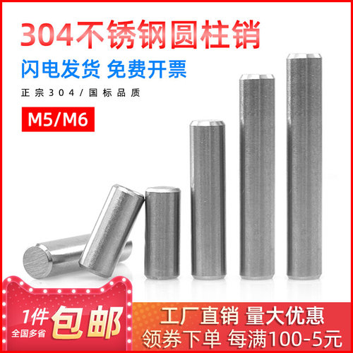 。304不锈钢圆柱销滚针定位销GB119销钉M5M6*6/8/10/12/20/30/40/