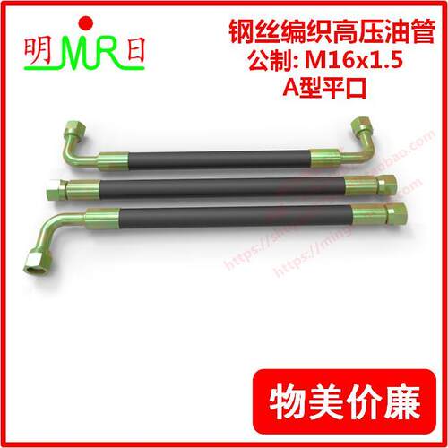 定制高温蒸汽镀锌油管公制M16*1.5螺距/A型平口/二层钢丝编织油管