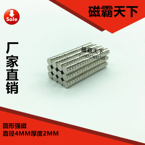 。钕铁硼 强磁铁 吸铁石 强磁4X2MM 磁钢 亚克力磁铁