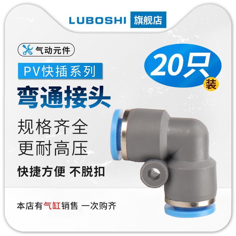 气动元件PV4 PV6气管快速插接头PV8 PV10 L型直通PV12塑料弯头V型