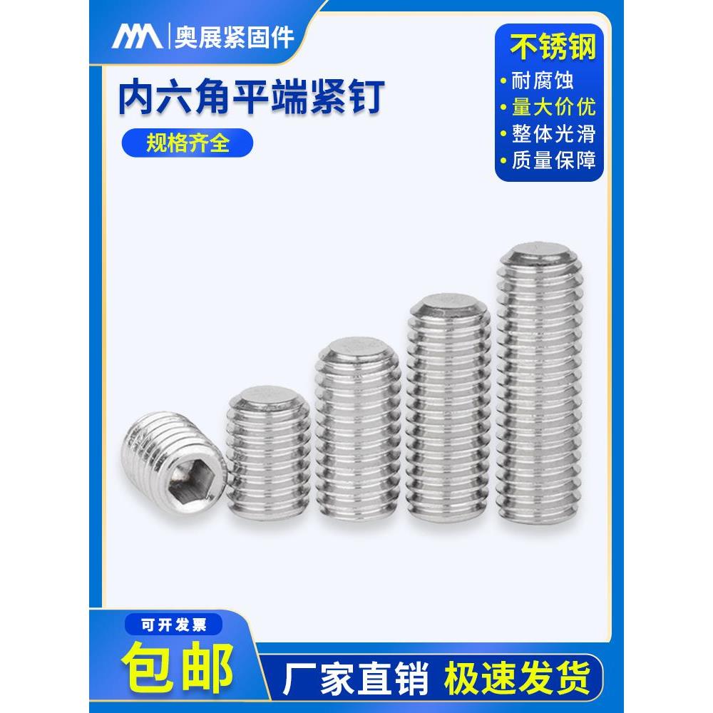 304不锈钢平端紧定螺丝M3M4M5M8M10M12M16内六角无头机米止付顶丝